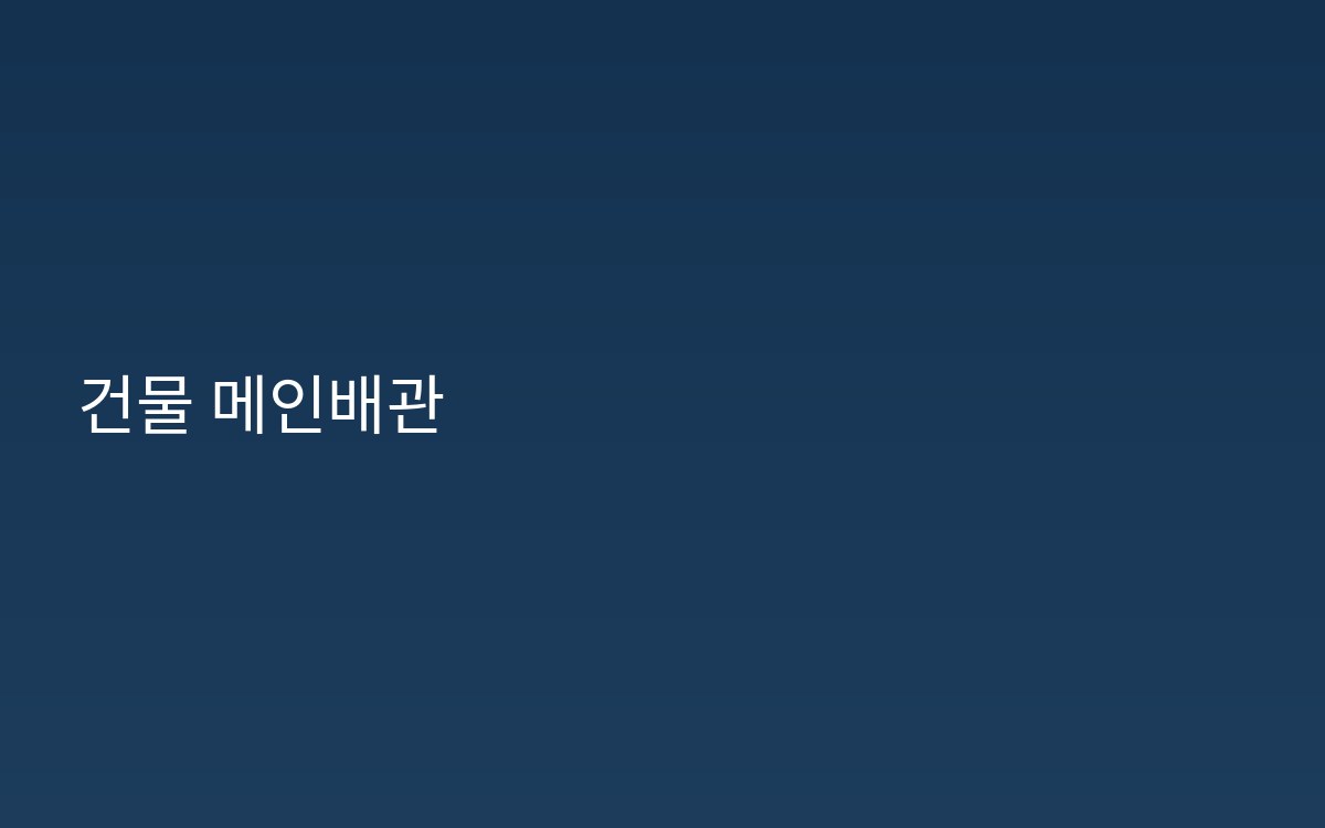 포천시신읍동 하수구공사 메인배관 고압세척
