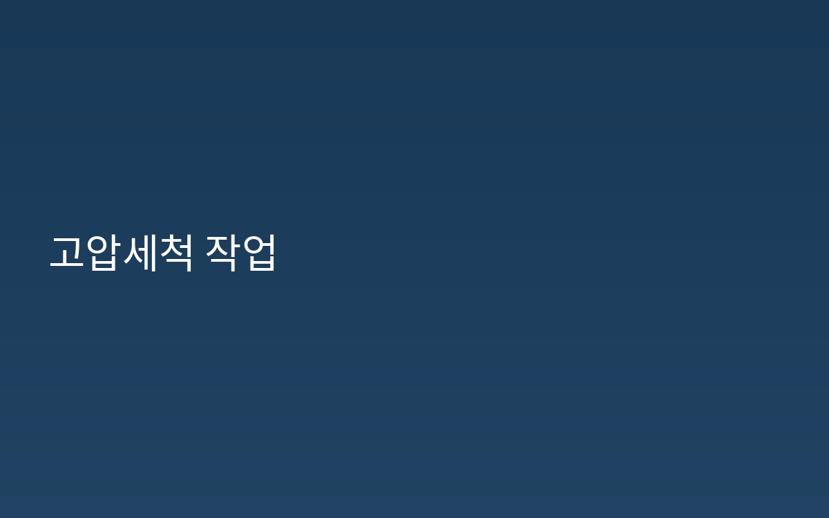 포천시신읍동 배관세척 악취제거 설치
